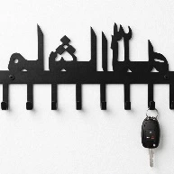 MashaAllah Key Holder